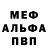 МЕФ кристаллы Mark Fisher